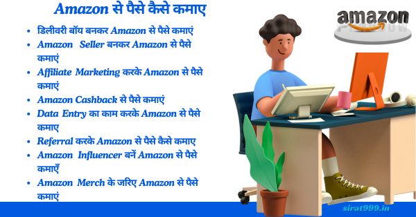 amazon se paise kaise kamaye