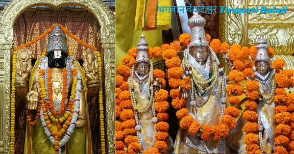 tirupati balaji mandir kahan hai