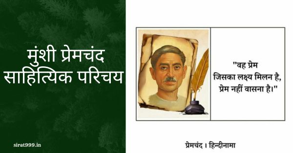 munshi premchand ka jivan parichay